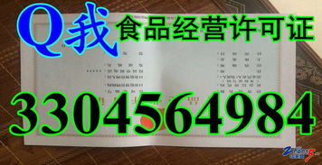 2016版食品經營許可證 新時代食品安全監管的重要里程碑