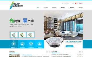 光易照明官網(wǎng)建設(shè)與網(wǎng)絡(luò)營(yíng)銷全解析 從網(wǎng)站設(shè)計(jì)到品牌推廣